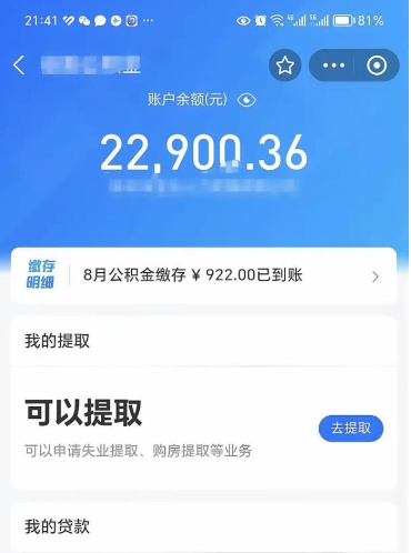 德阳封存怎么提出公积金（已封存住房公积金个人怎么提取）